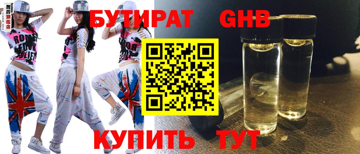 БУТИРАТ бутик  Бутират  Бугуруслан  Вход с VPN 