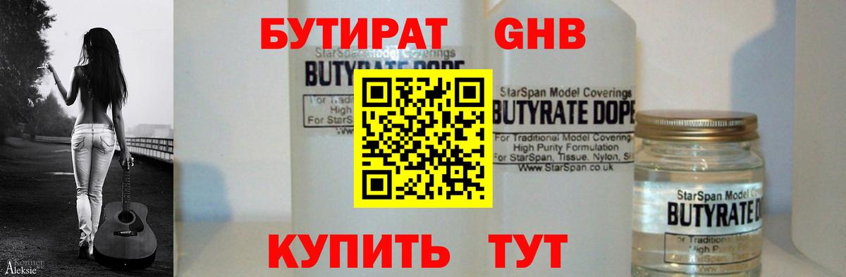 Бутират бутандиол Бугуруслан