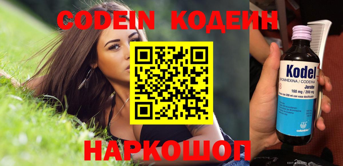 Бугуруслан  Codein напиток Lean (лин)  Вход с VPN 