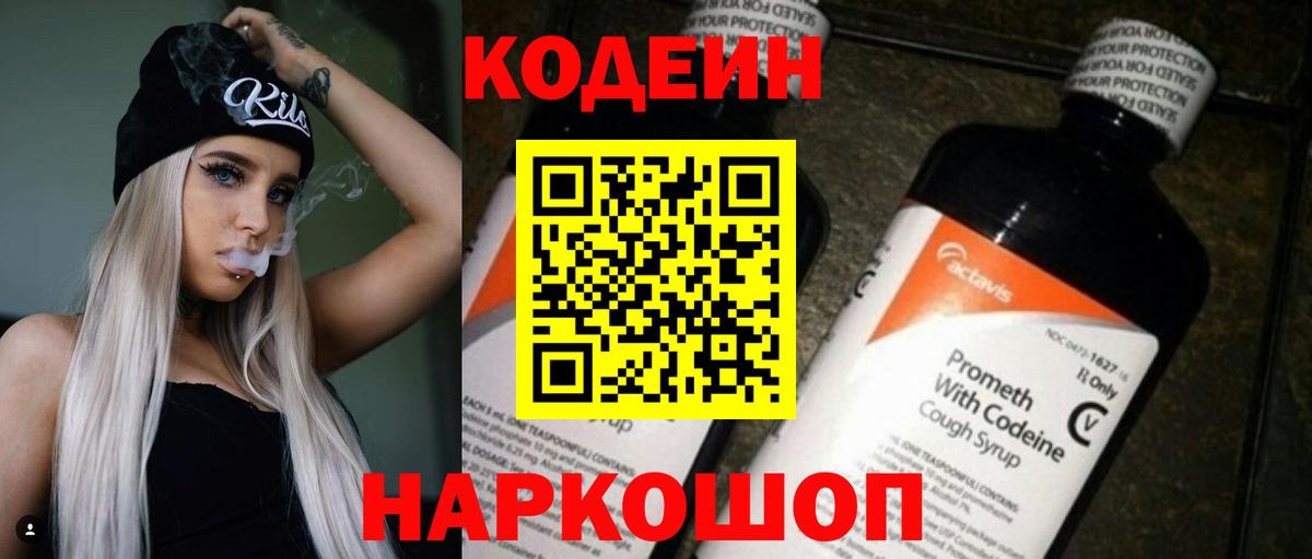 Кодеиновый сироп Lean Purple Drank Бугуруслан