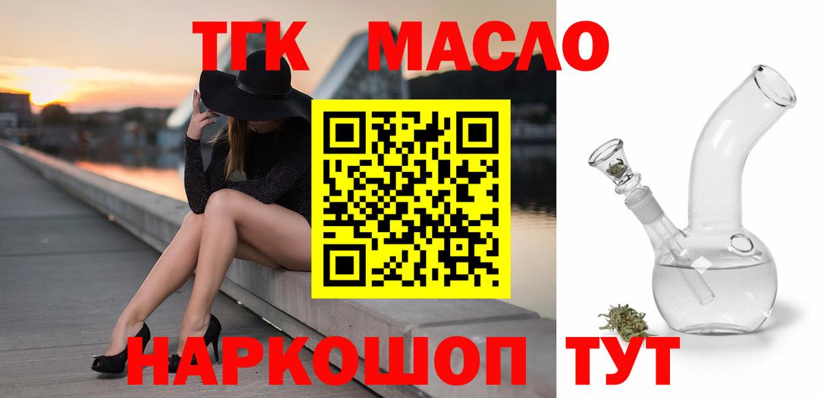 ТГК вейп с тгк  ТГК гашишное масло  Вход с VPN  Бугуруслан 